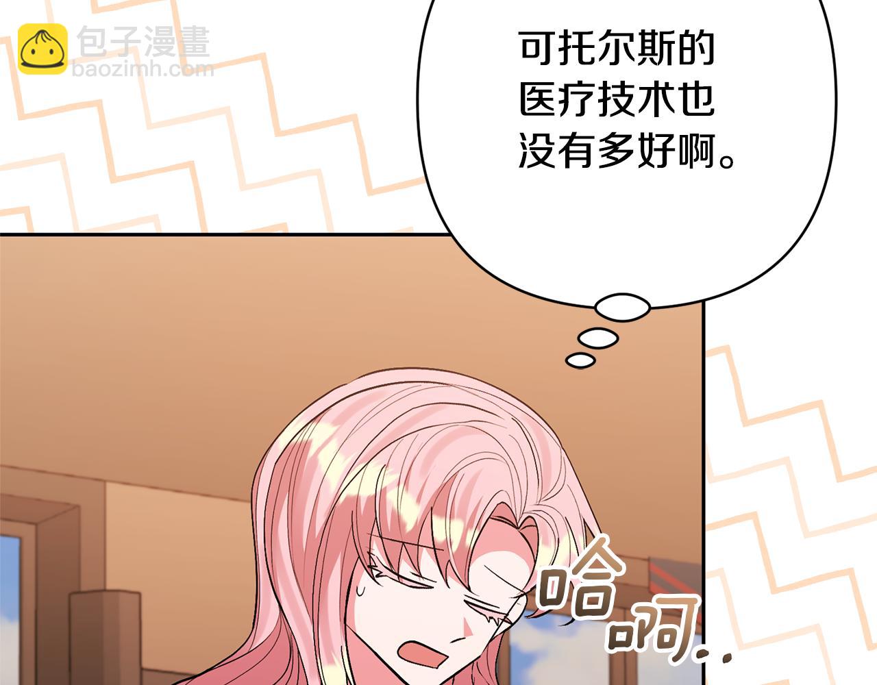 領養男主後把他寵大 - 第55話 溫泉戲水(1/4) - 3