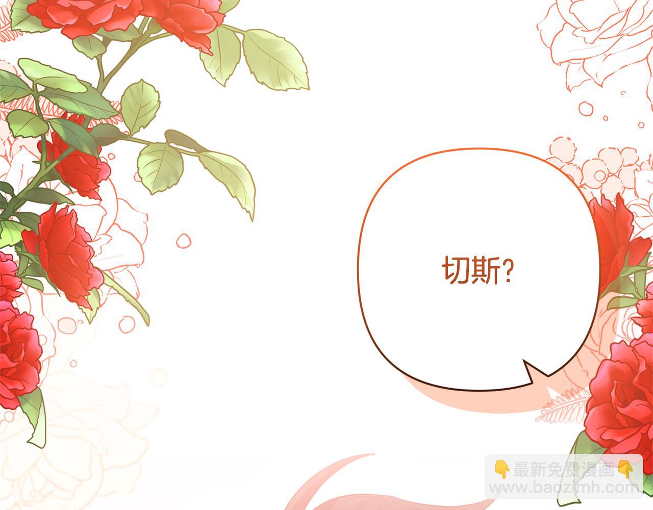 領養男主後把他寵大 - 第55話 溫泉戲水(1/4) - 3