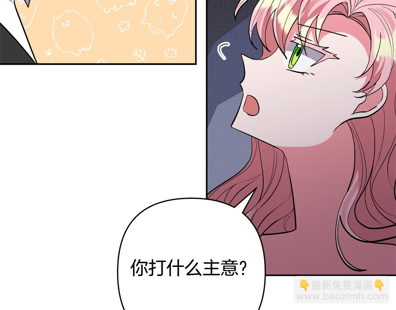 領養男主後把他寵大 - 第55話 溫泉戲水(2/4) - 5