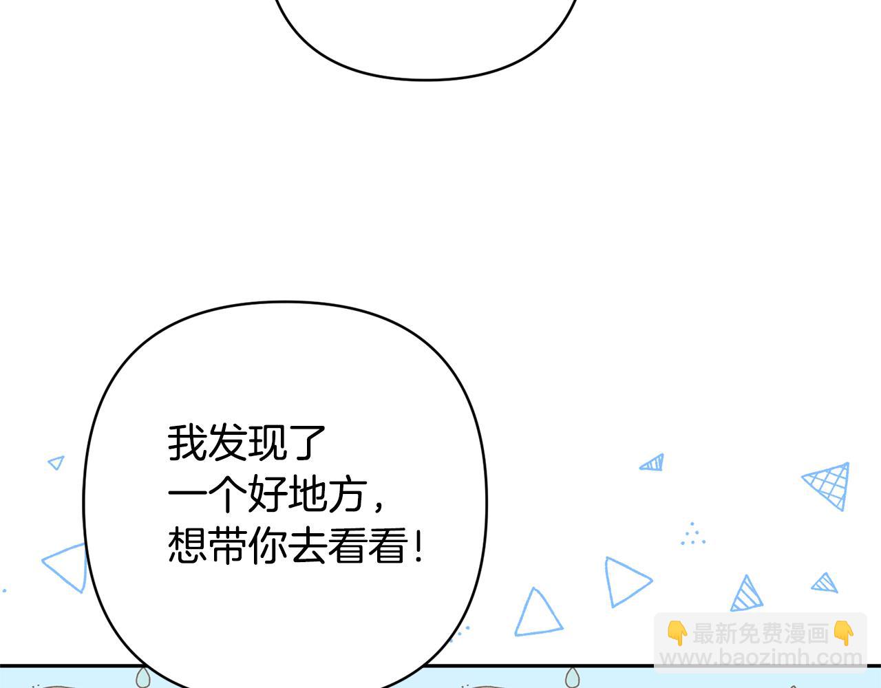 領養男主後把他寵大 - 第55話 溫泉戲水(2/4) - 6