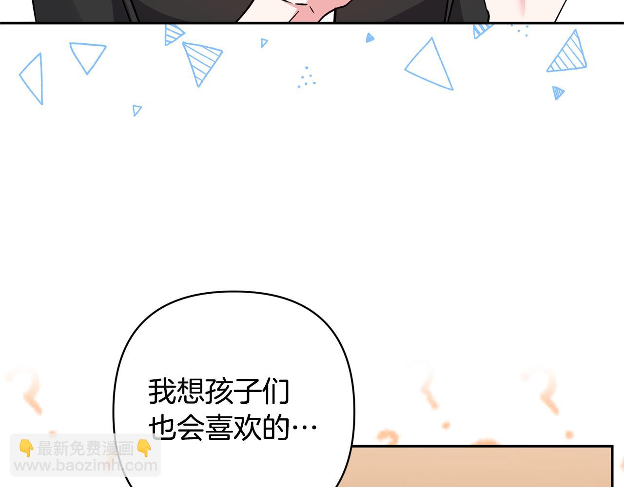 領養男主後把他寵大 - 第55話 溫泉戲水(2/4) - 8