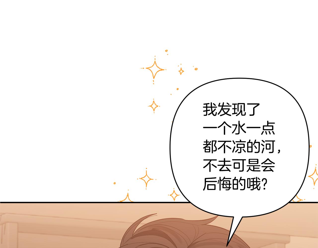 領養男主後把他寵大 - 第55話 溫泉戲水(2/4) - 8