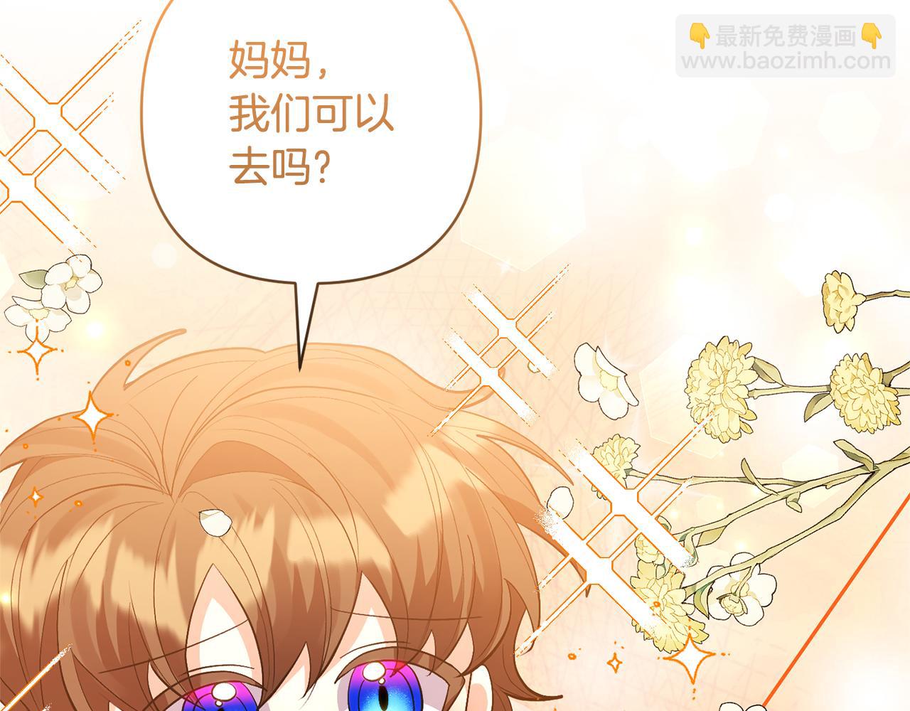 領養男主後把他寵大 - 第55話 溫泉戲水(2/4) - 5