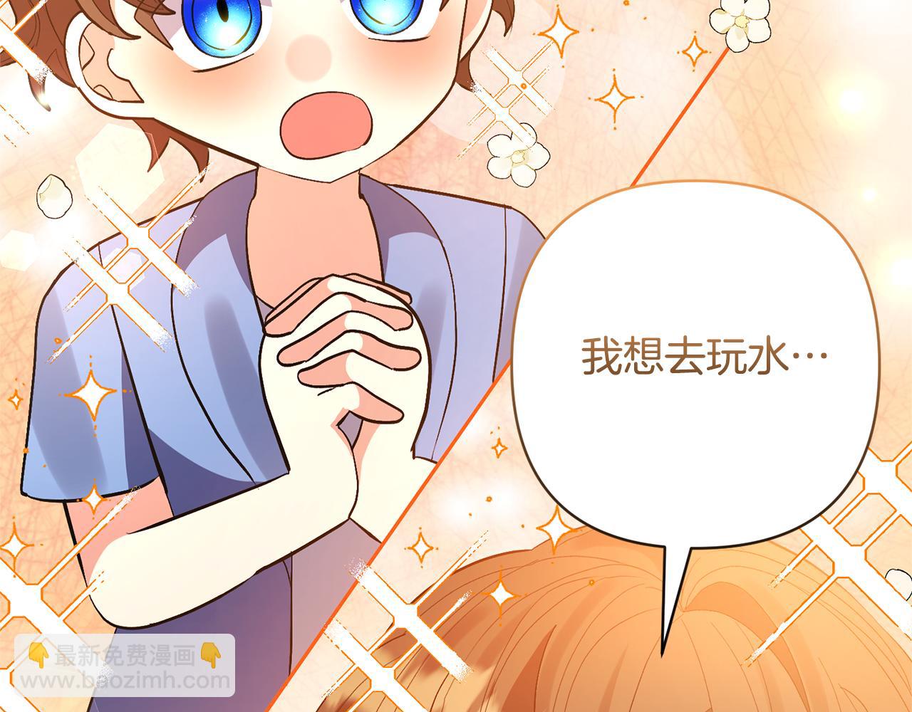 領養男主後把他寵大 - 第55話 溫泉戲水(2/4) - 6