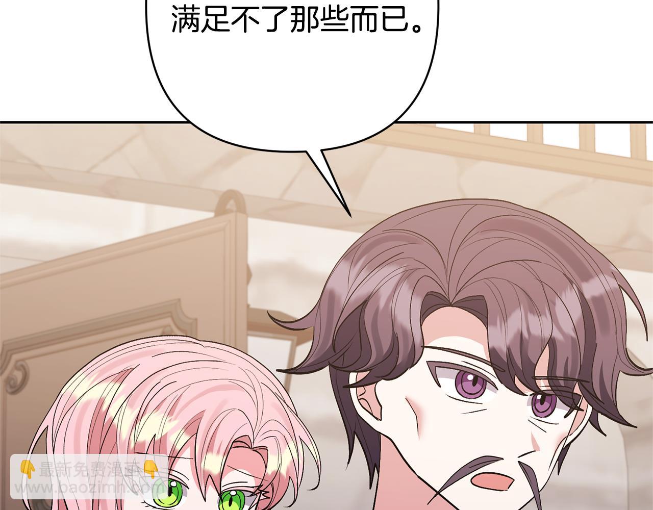 領養男主後把他寵大 - 第55話 溫泉戲水(1/4) - 8