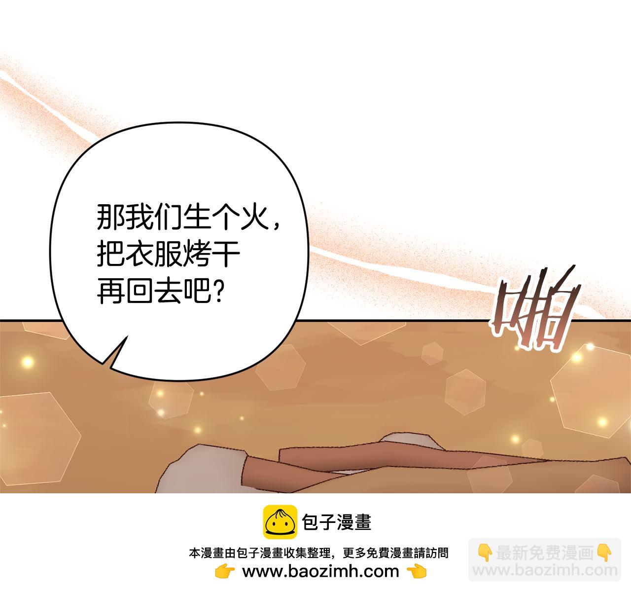 領養男主後把他寵大 - 第57話 溫泉(2/4) - 6