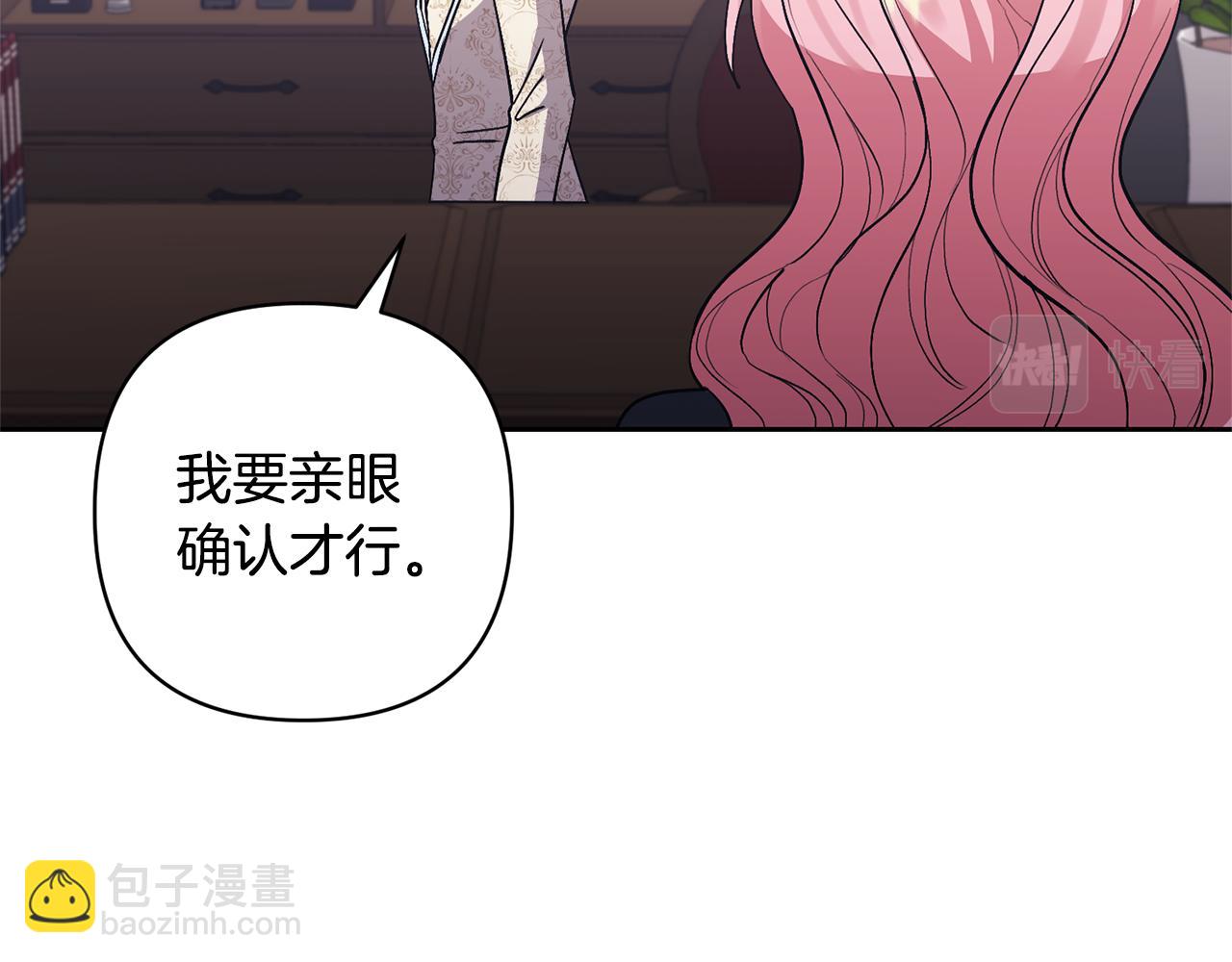 領養男主後把他寵大 - 第57話 溫泉(1/4) - 3