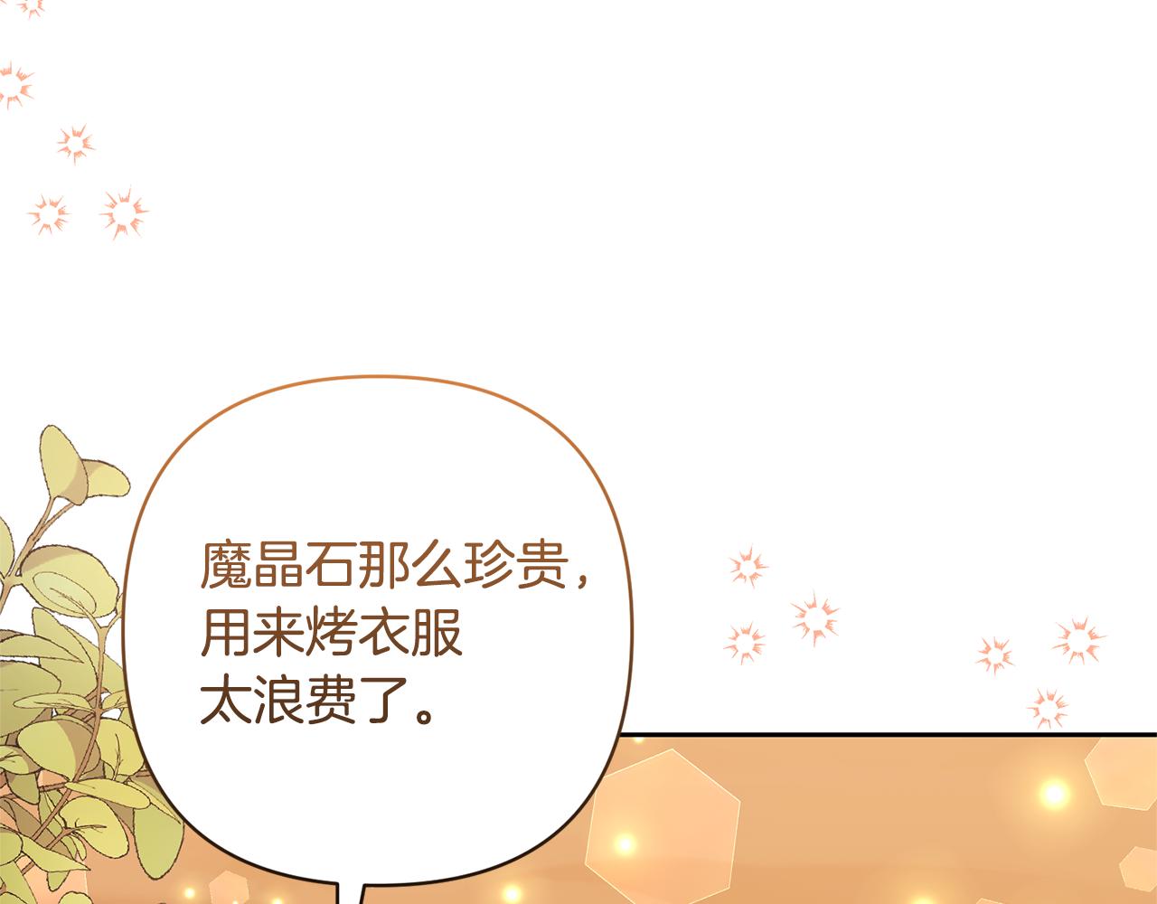 領養男主後把他寵大 - 第57話 溫泉(3/4) - 4