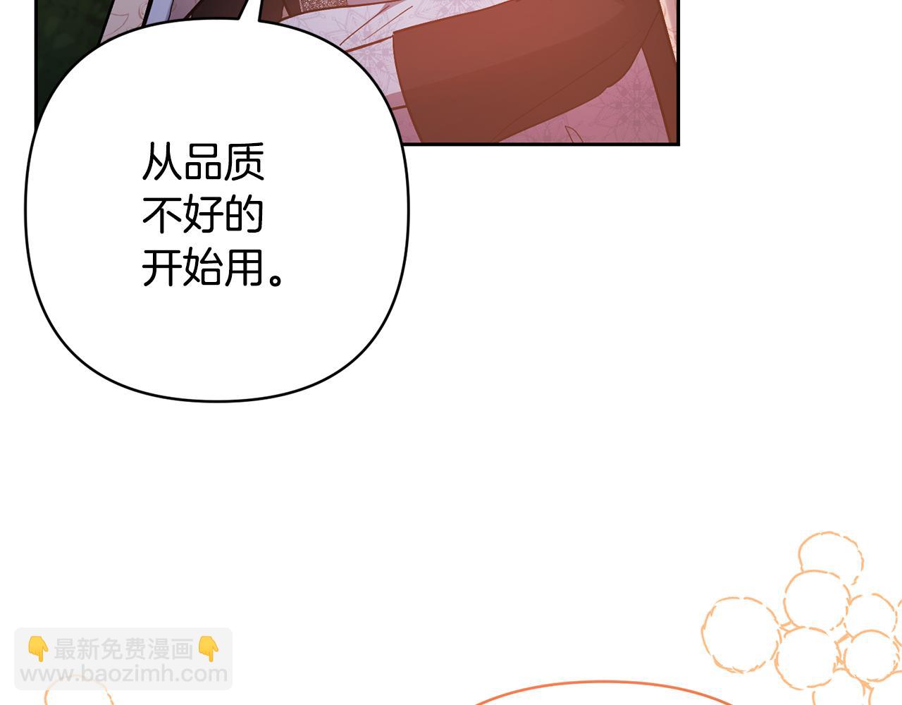 領養男主後把他寵大 - 第57話 溫泉(3/4) - 8