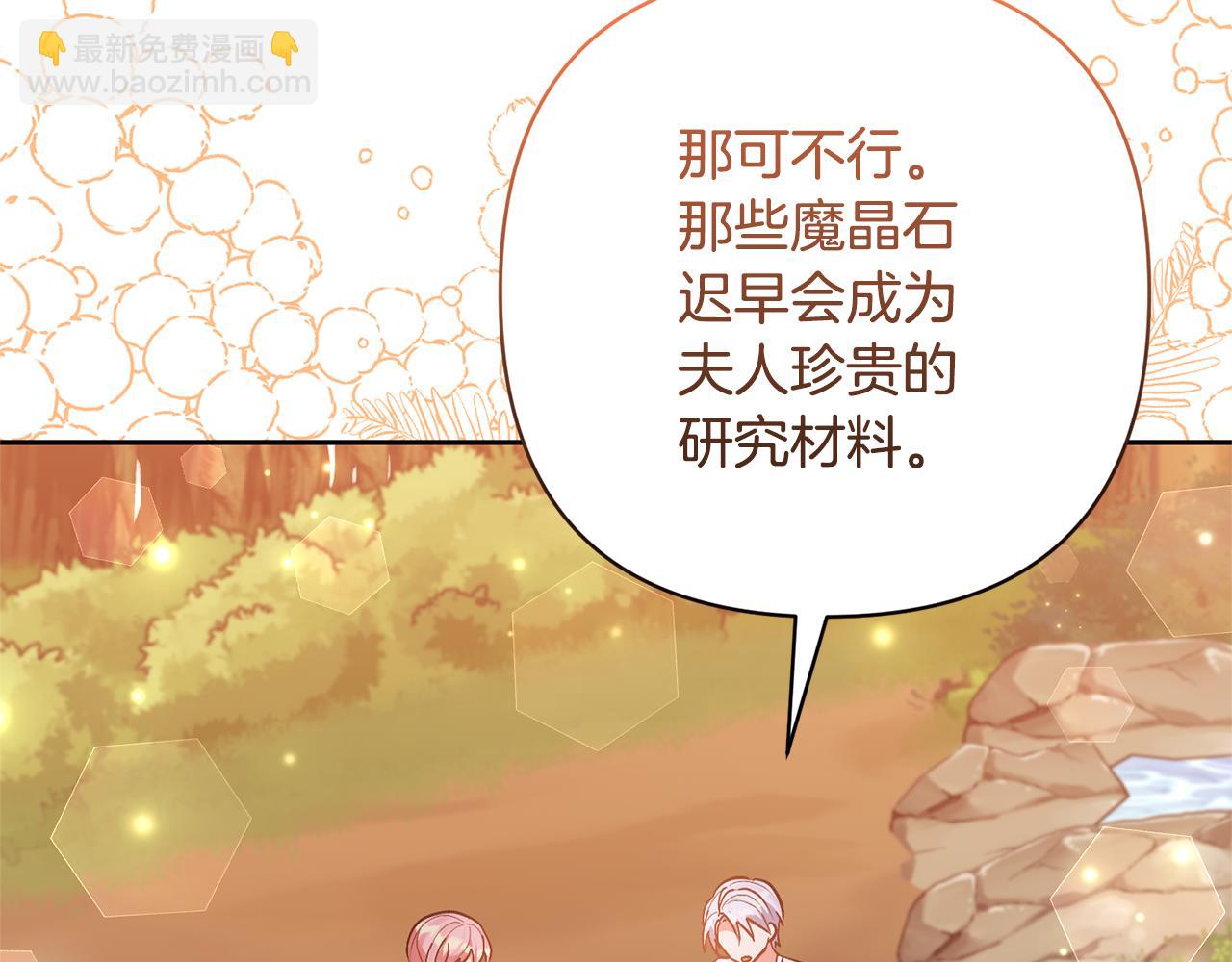 領養男主後把他寵大 - 第57話 溫泉(3/4) - 1