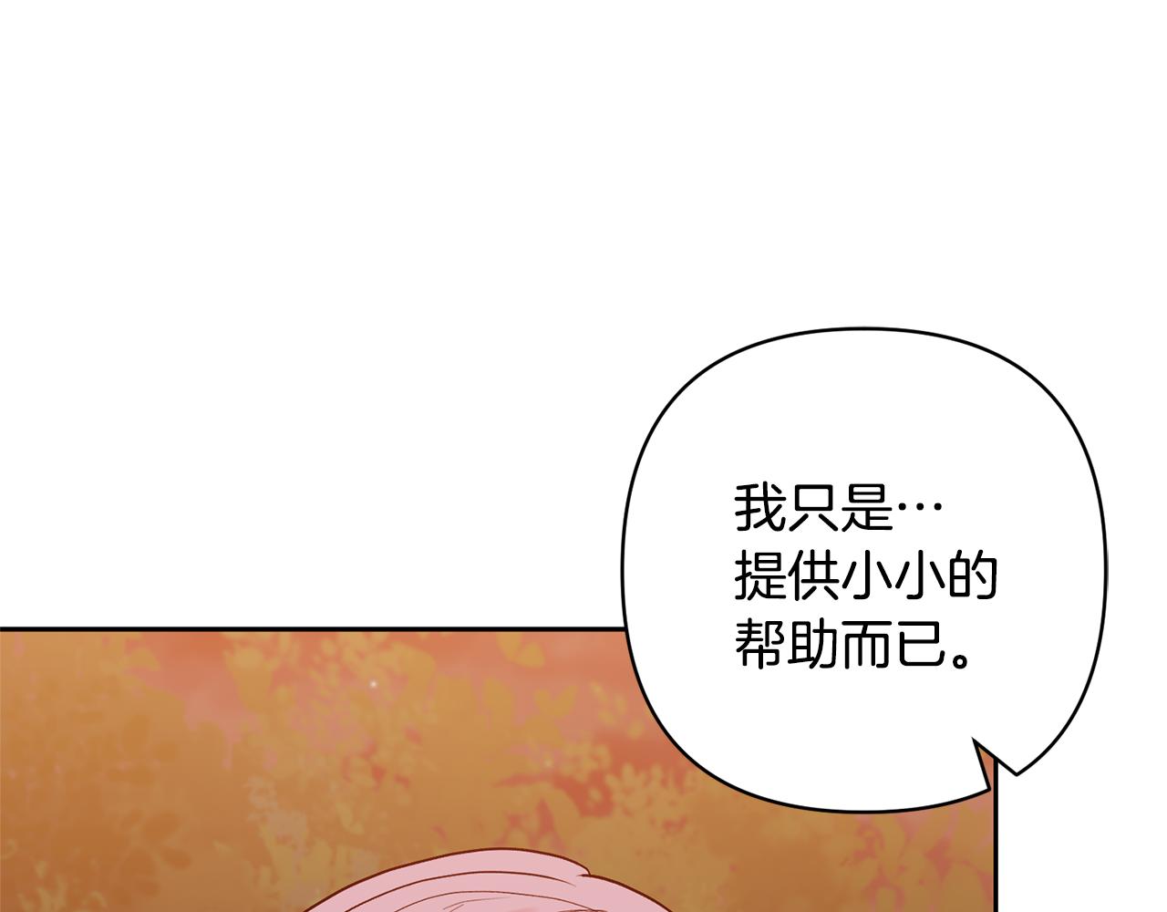 領養男主後把他寵大 - 第57話 溫泉(3/4) - 1