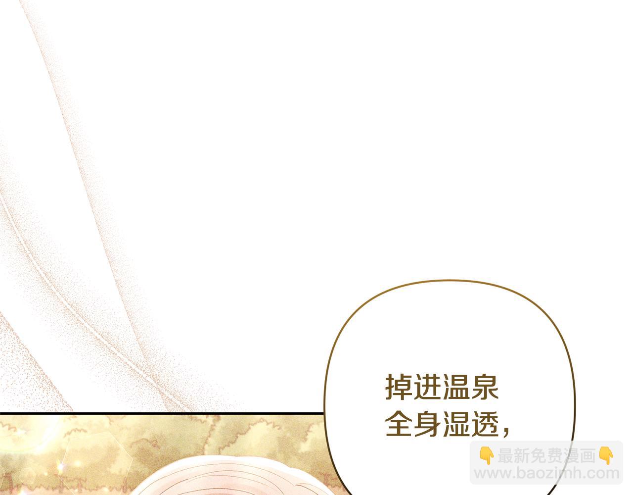 領養男主後把他寵大 - 第57話 溫泉(4/4) - 5