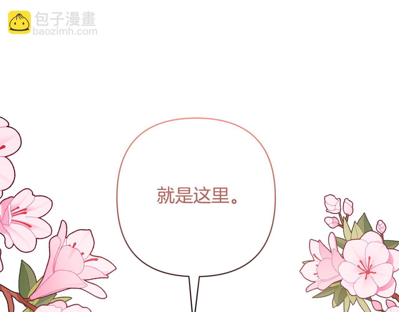 領養男主後把他寵大 - 第57話 溫泉(1/4) - 2