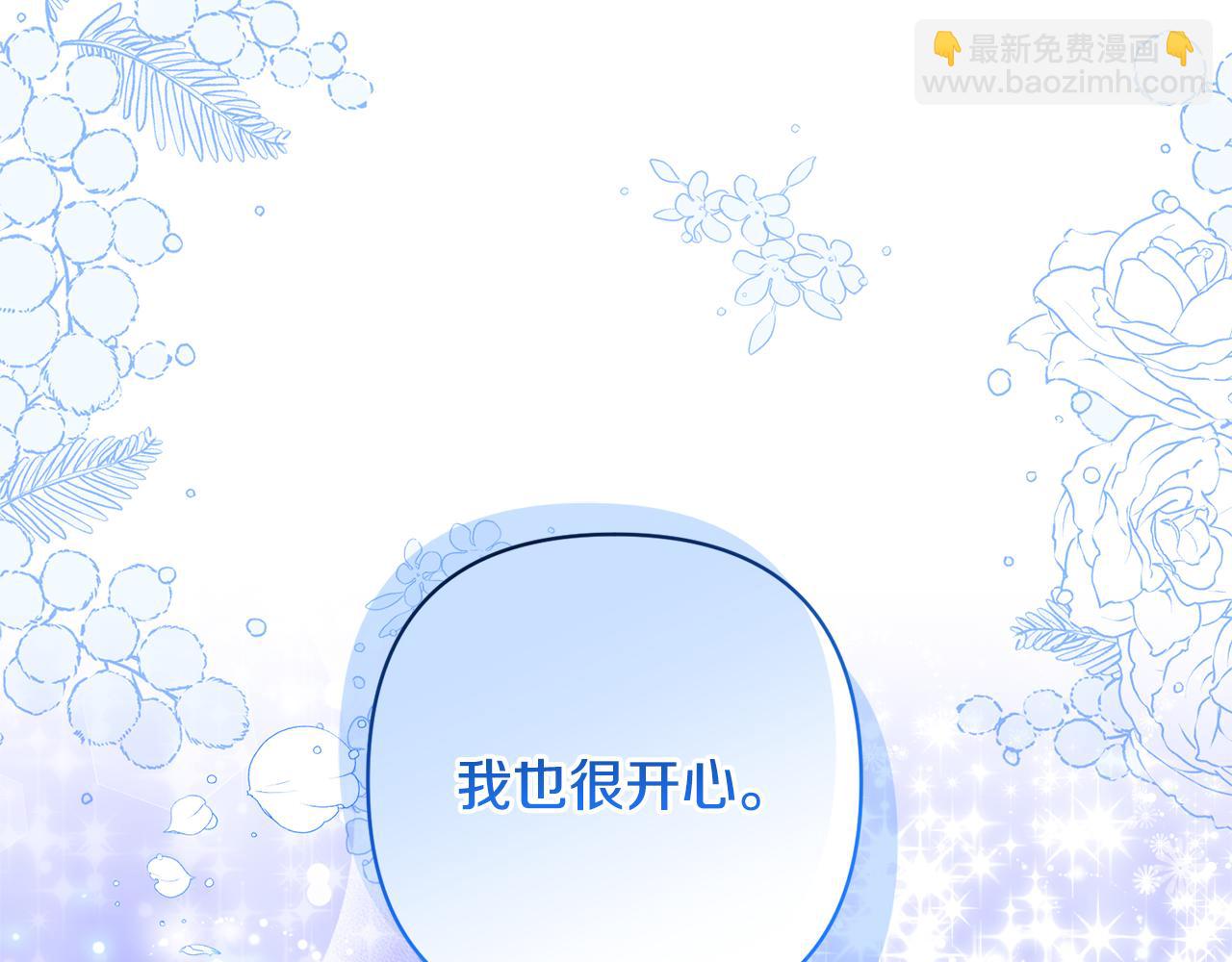 領養男主後把他寵大 - 第57話 溫泉(4/4) - 6