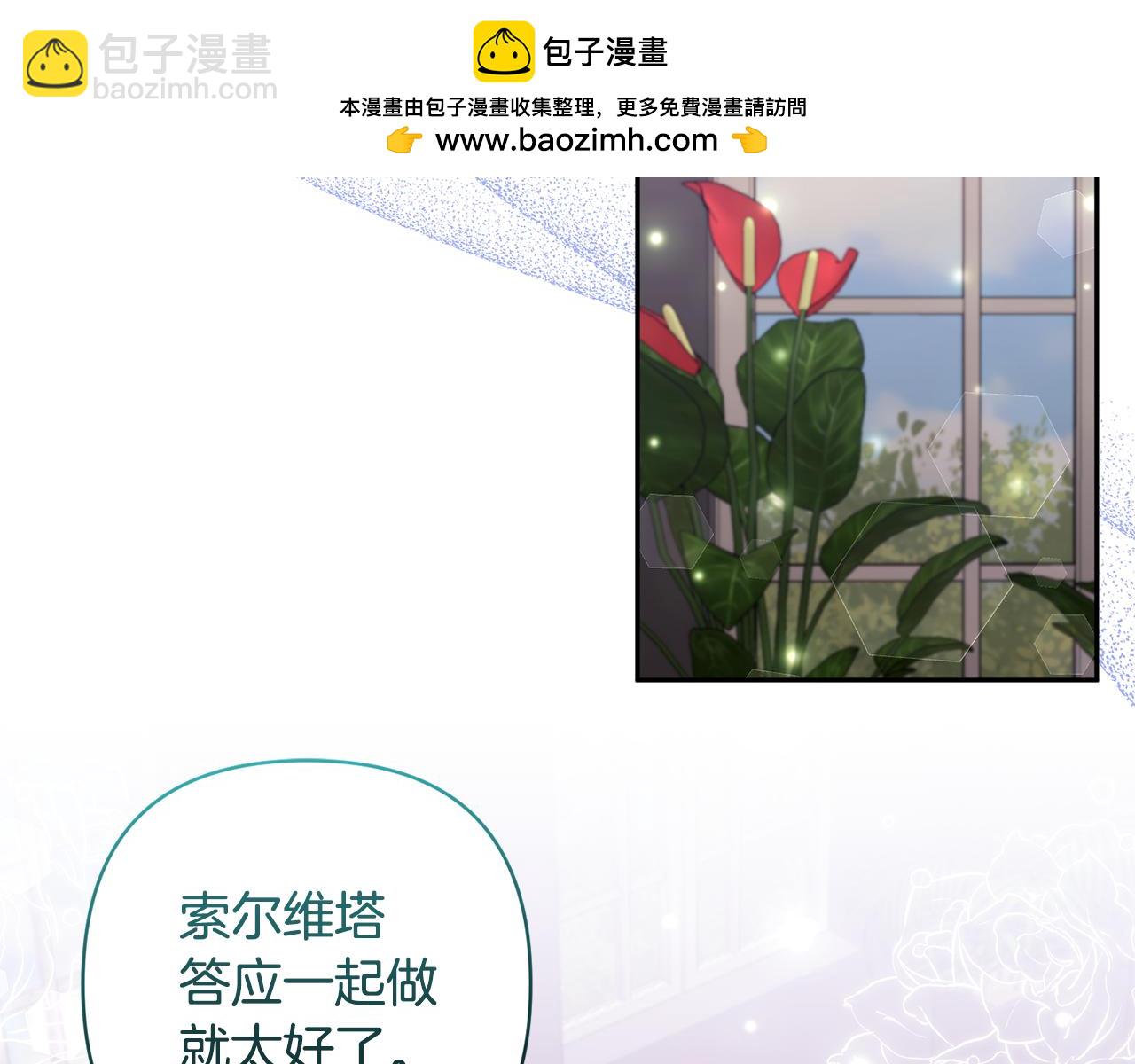 領養男主後把他寵大 - 第57話 溫泉(1/4) - 2