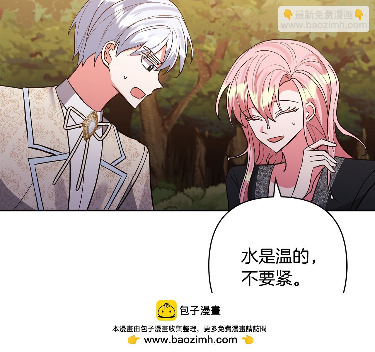 領養男主後把他寵大 - 第57話 溫泉(1/4) - 2