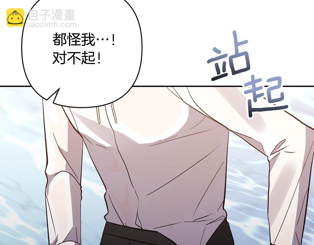 領養男主後把他寵大 - 第57話 溫泉(2/4) - 3