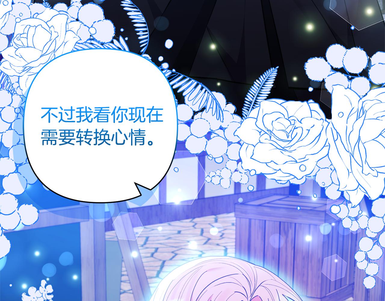 領養男主後把他寵大 - 第59話 自由的靈魂(3/4) - 6