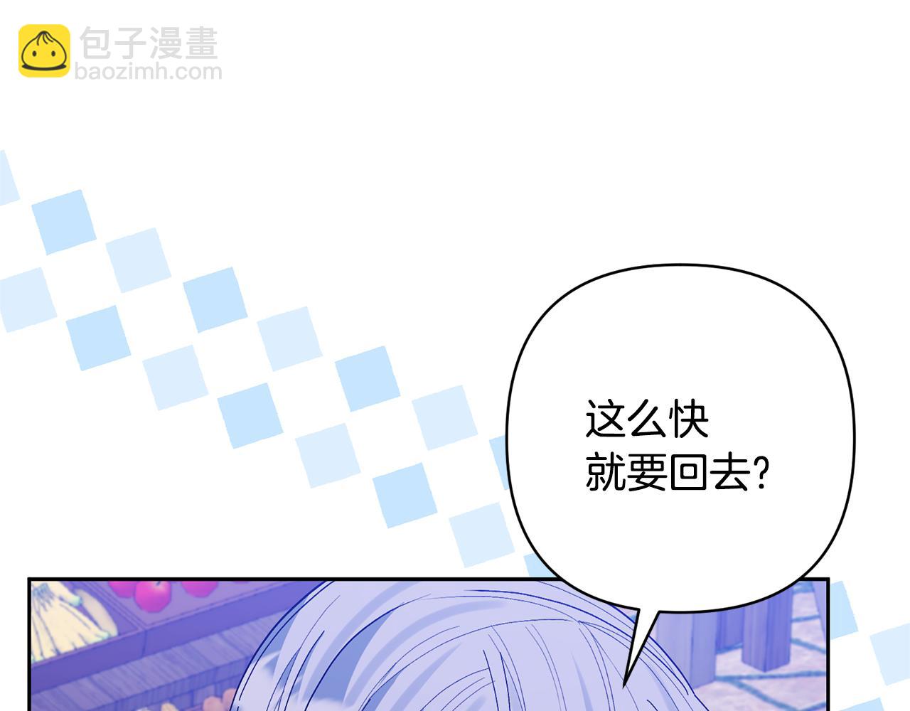 領養男主後把他寵大 - 第59話 自由的靈魂(3/4) - 2