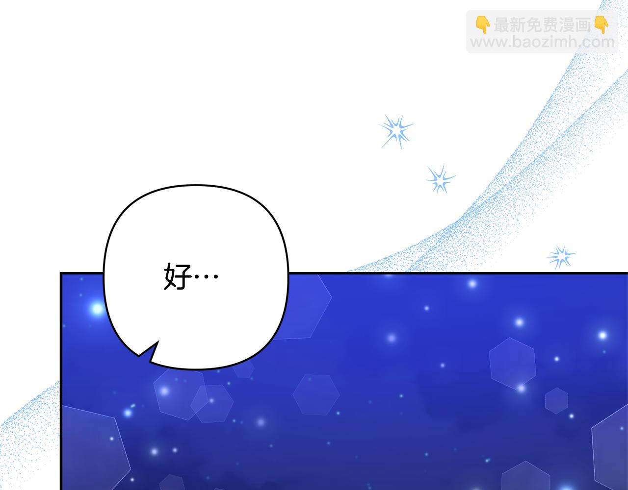 領養男主後把他寵大 - 第59話 自由的靈魂(3/4) - 3