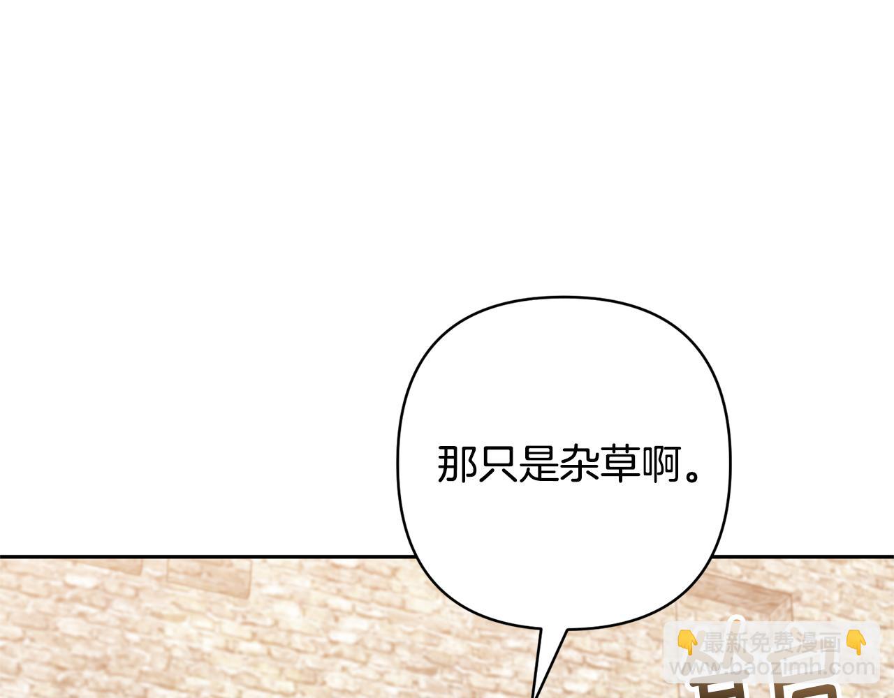 領養男主後把他寵大 - 第59話 自由的靈魂(3/4) - 2