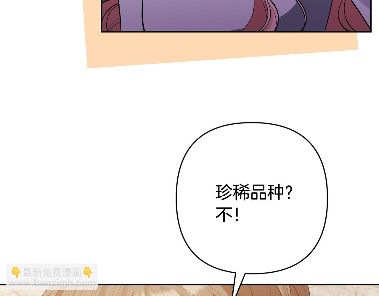 領養男主後把他寵大 - 第59話 自由的靈魂(4/4) - 5