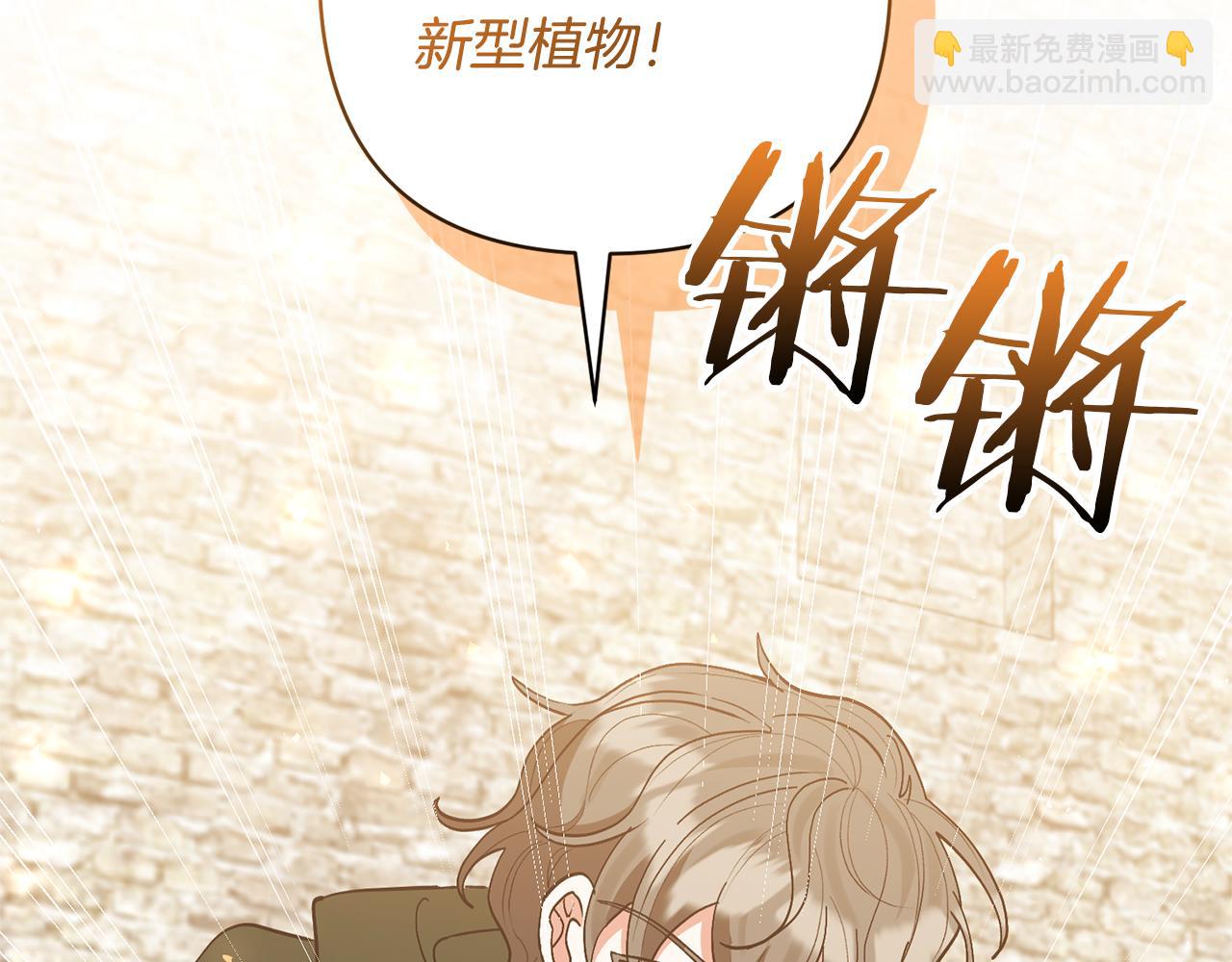 領養男主後把他寵大 - 第59話 自由的靈魂(4/4) - 3