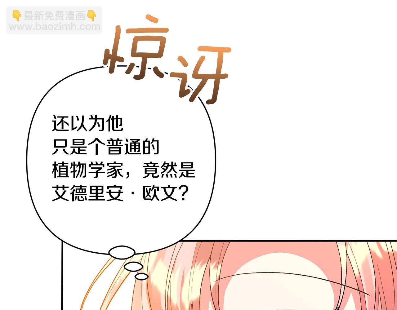 領養男主後把他寵大 - 第59話 自由的靈魂(1/4) - 7