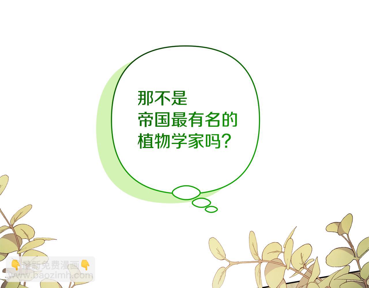 領養男主後把他寵大 - 第59話 自由的靈魂(1/4) - 1