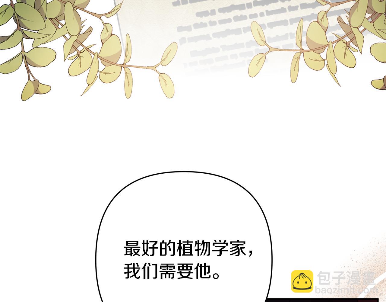 領養男主後把他寵大 - 第59話 自由的靈魂(1/4) - 4