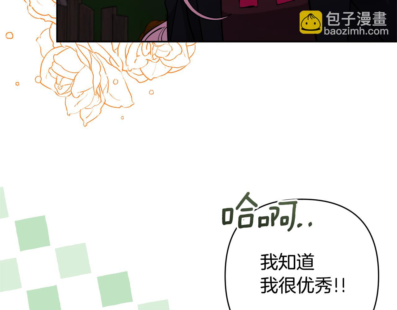 領養男主後把他寵大 - 第59話 自由的靈魂(1/4) - 1