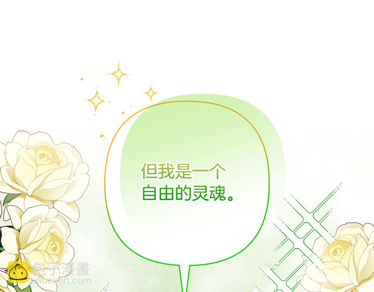 領養男主後把他寵大 - 第59話 自由的靈魂(1/4) - 6