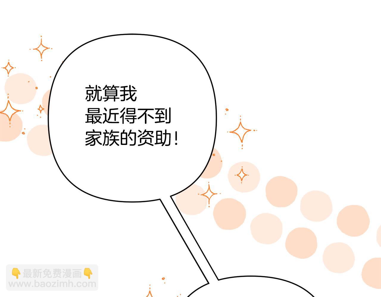 領養男主後把他寵大 - 第59話 自由的靈魂(1/4) - 2