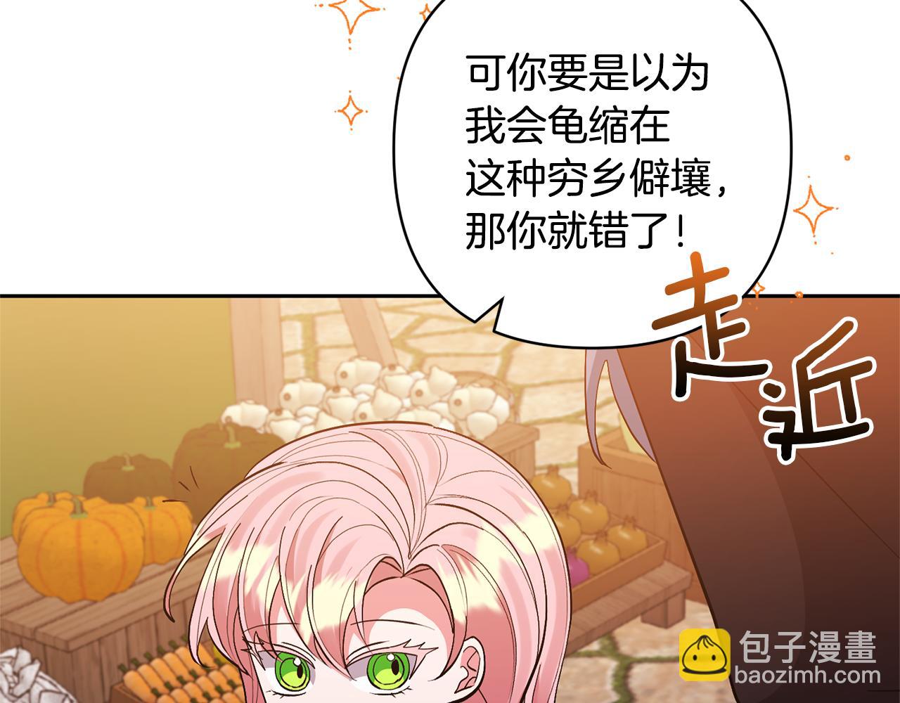 領養男主後把他寵大 - 第59話 自由的靈魂(1/4) - 3