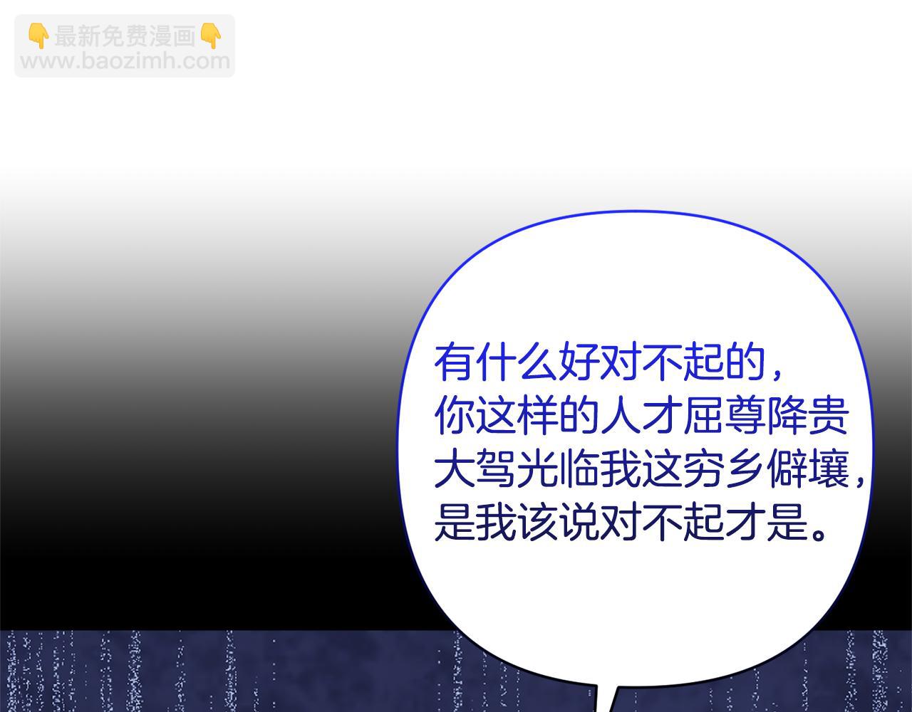 領養男主後把他寵大 - 第59話 自由的靈魂(2/4) - 2