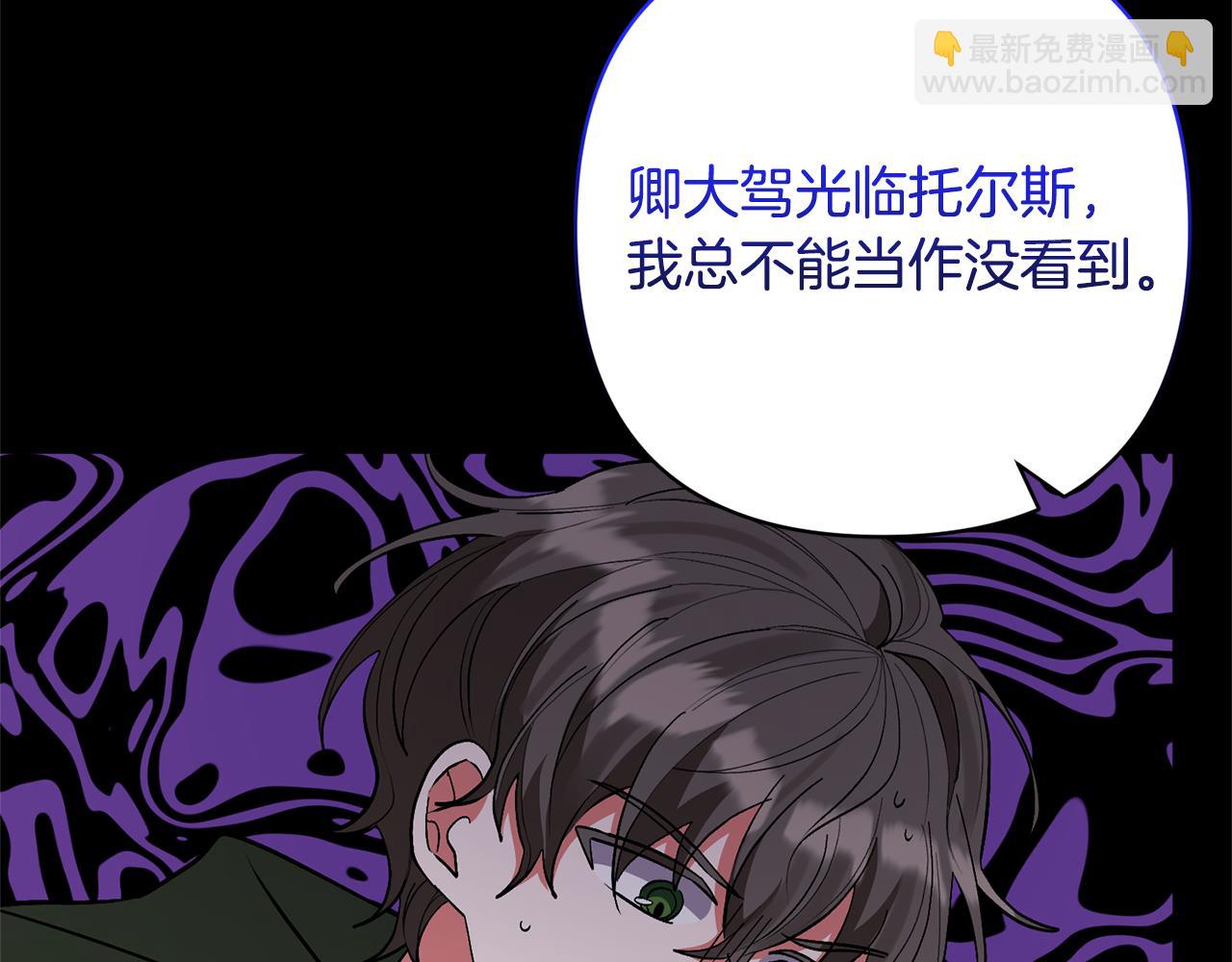 領養男主後把他寵大 - 第59話 自由的靈魂(2/4) - 5