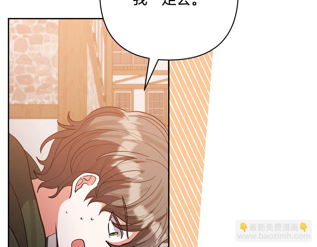 領養男主後把他寵大 - 第59話 自由的靈魂(2/4) - 2