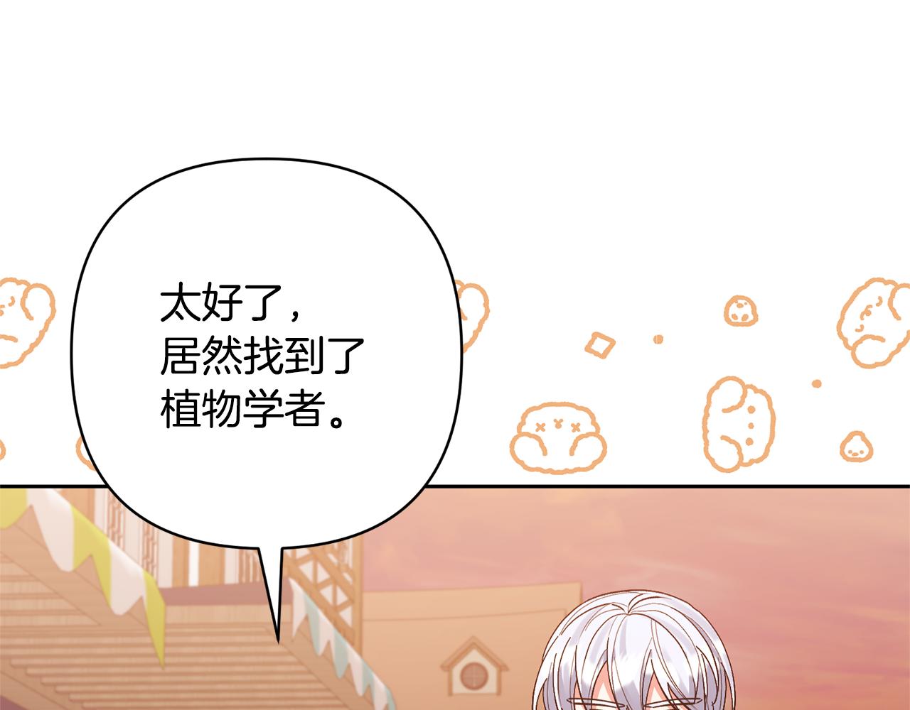 領養男主後把他寵大 - 第59話 自由的靈魂(2/4) - 8