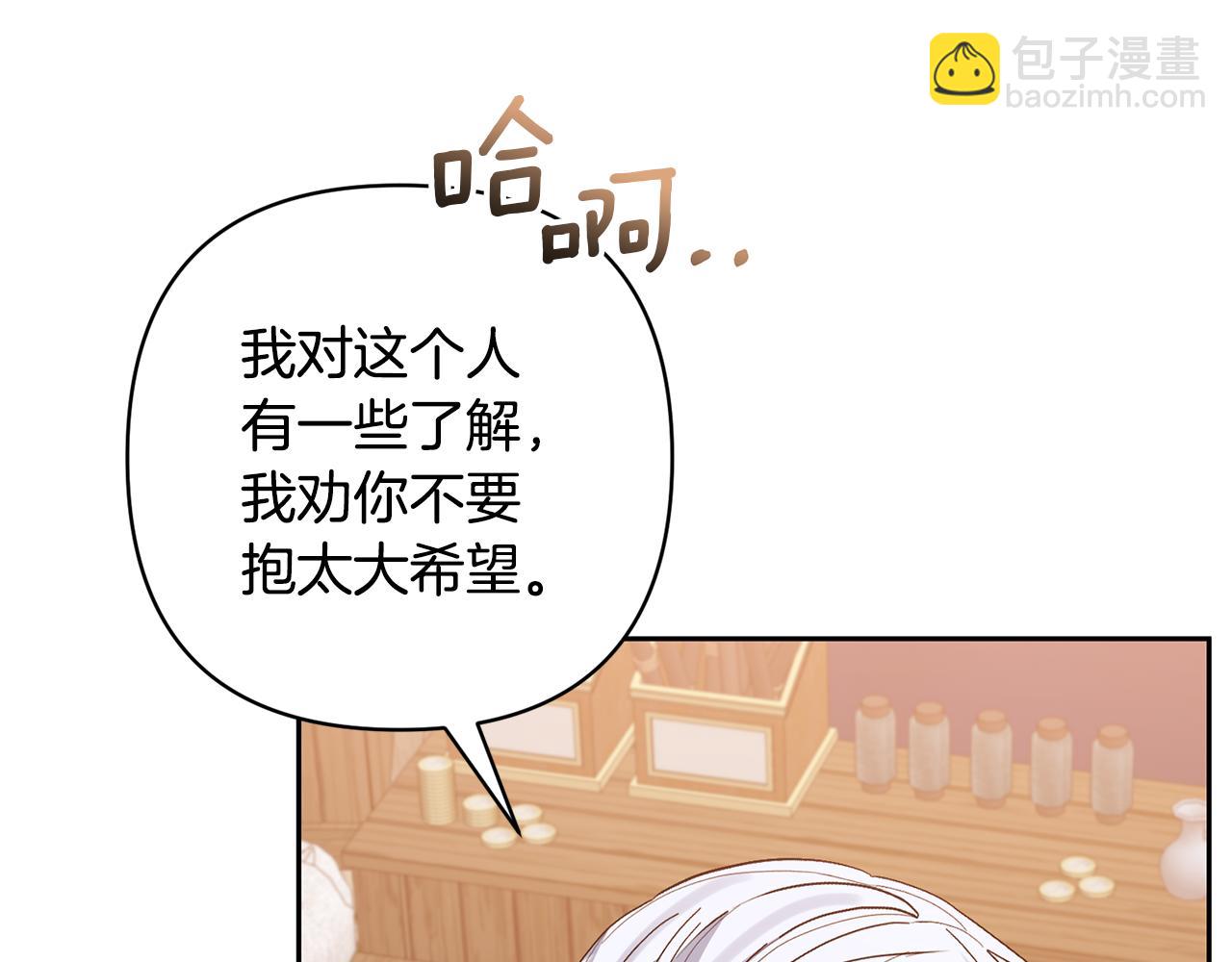 領養男主後把他寵大 - 第59話 自由的靈魂(2/4) - 2