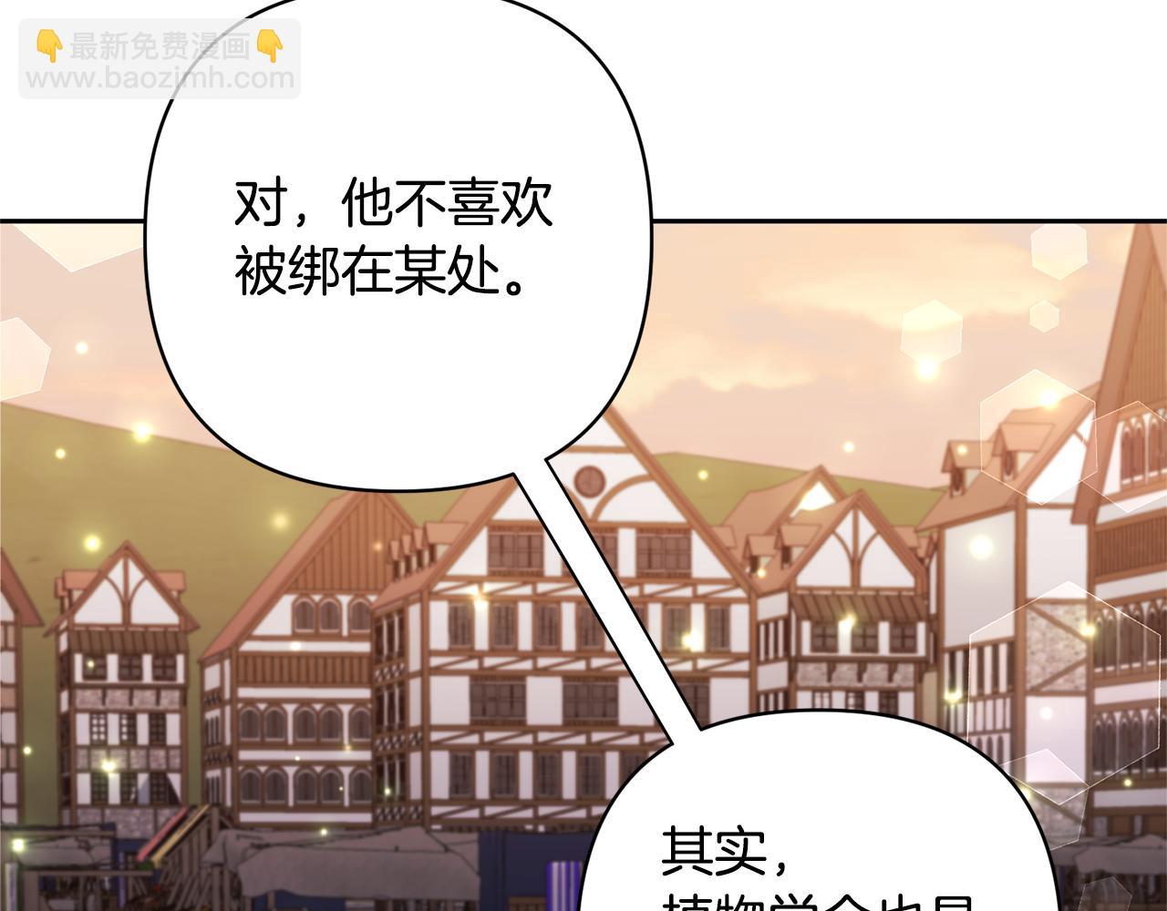 領養男主後把他寵大 - 第59話 自由的靈魂(2/4) - 5