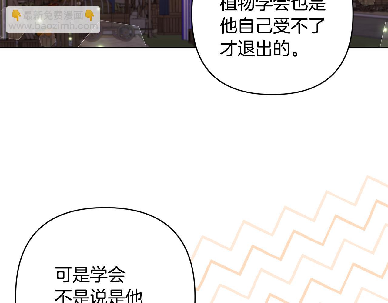 領養男主後把他寵大 - 第59話 自由的靈魂(2/4) - 6