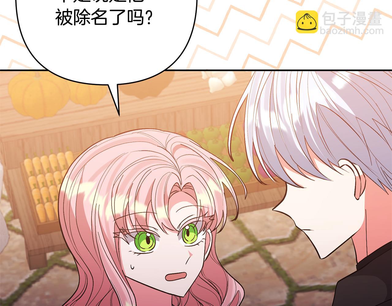 領養男主後把他寵大 - 第59話 自由的靈魂(2/4) - 7