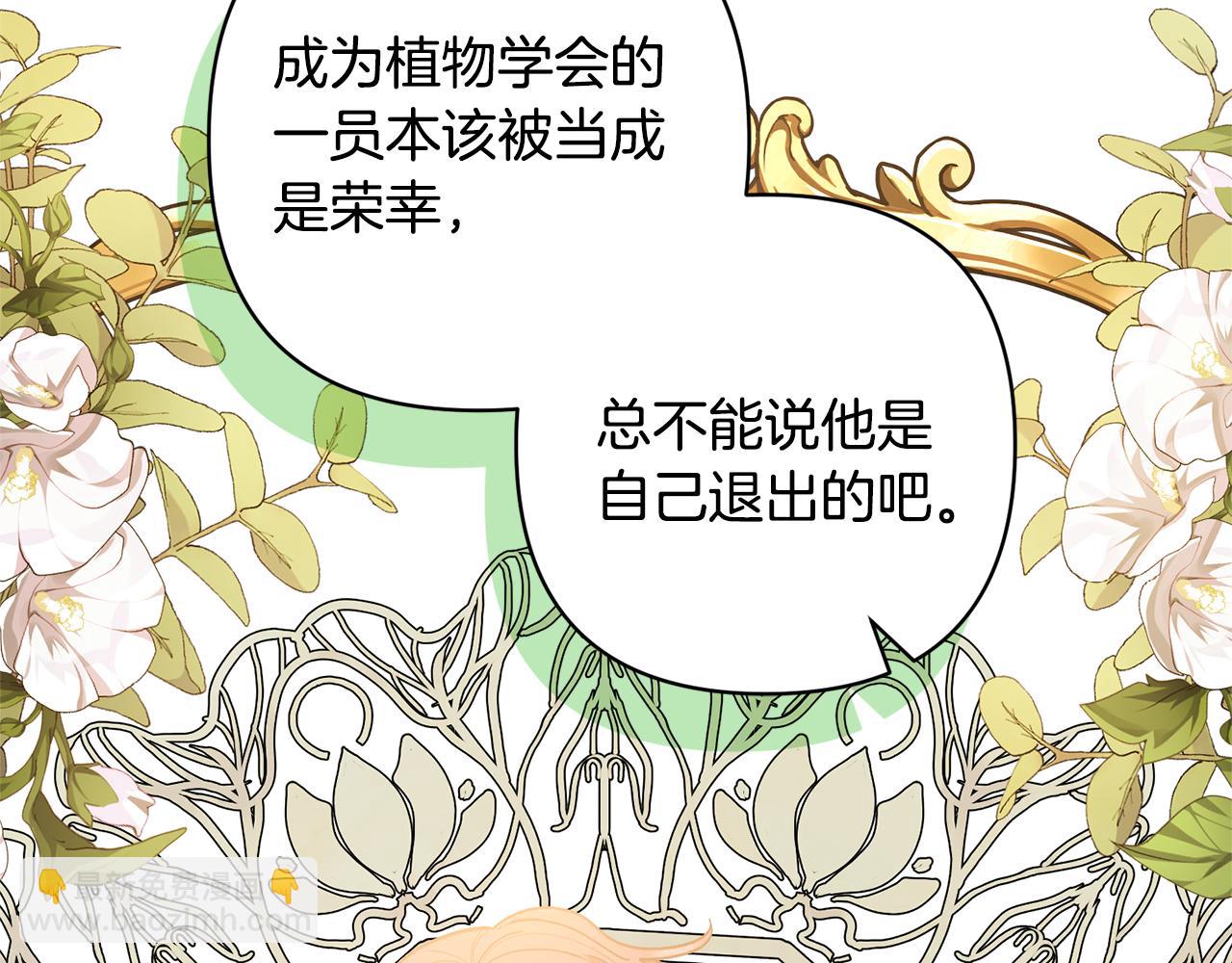 領養男主後把他寵大 - 第59話 自由的靈魂(2/4) - 1