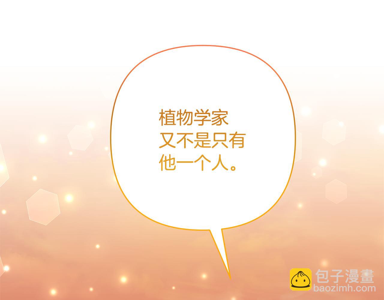 領養男主後把他寵大 - 第59話 自由的靈魂(2/4) - 1