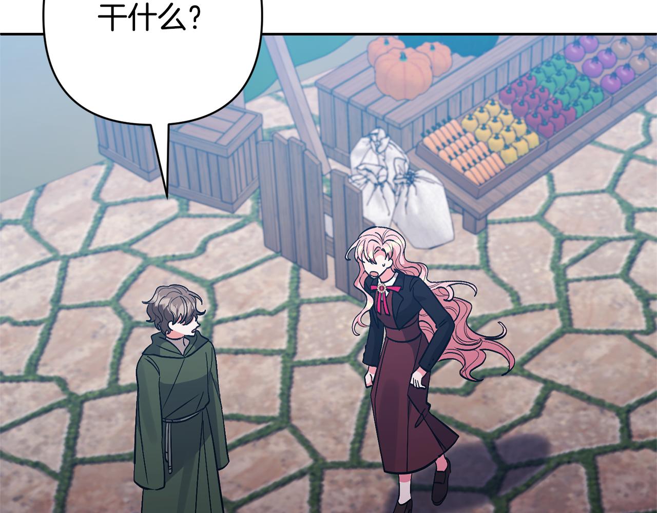 領養男主後把他寵大 - 第59話 自由的靈魂(1/4) - 1