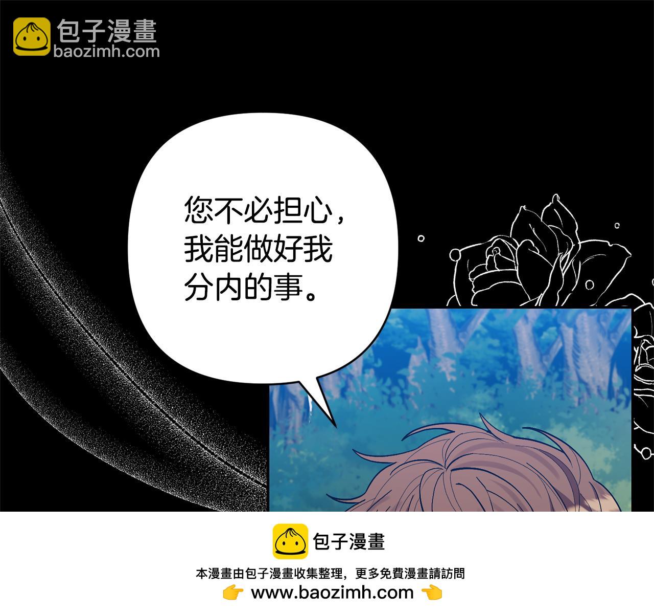 領養男主後把他寵大 - 第61話 我給你治病(2/4) - 6