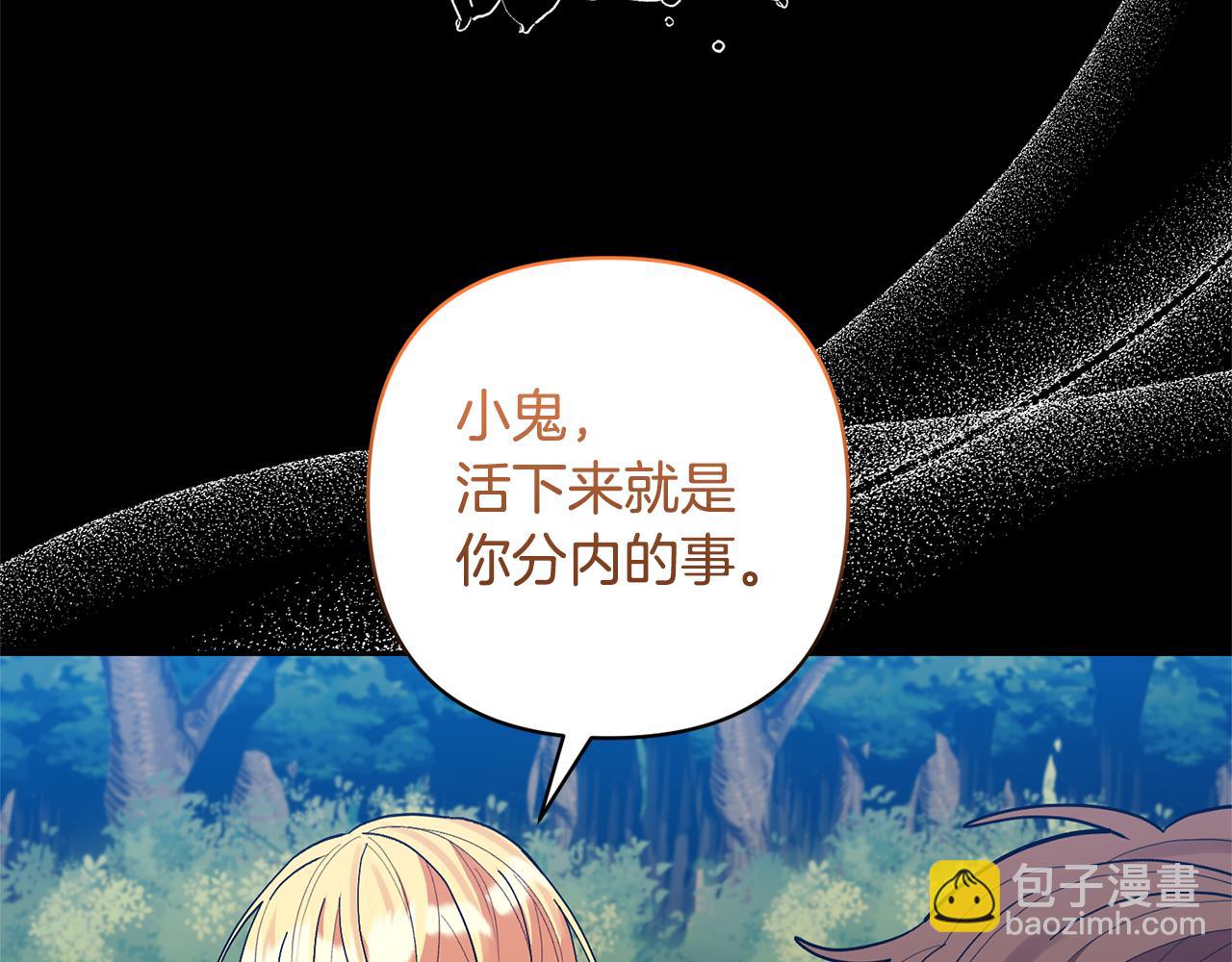 領養男主後把他寵大 - 第61話 我給你治病(3/4) - 6