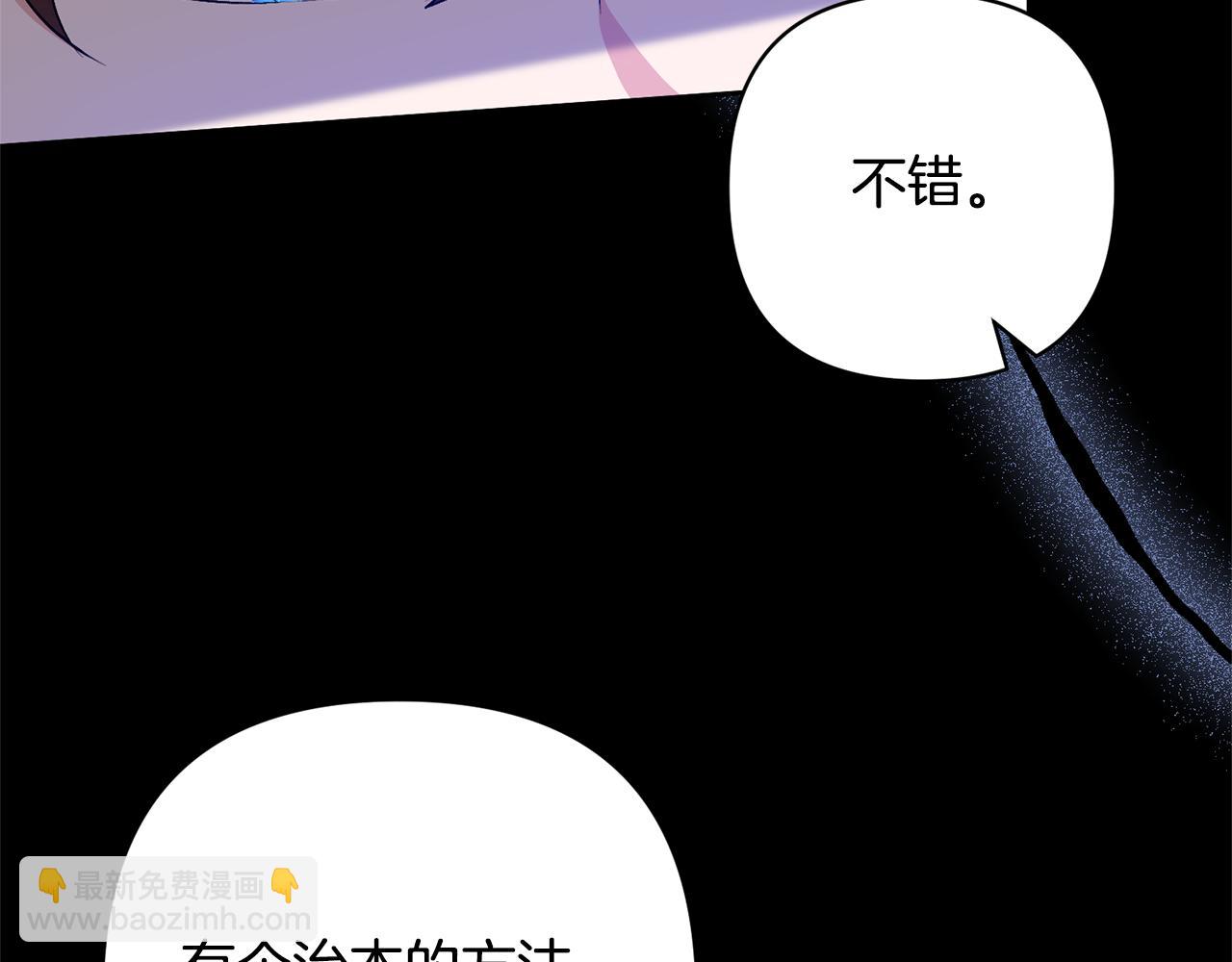 領養男主後把他寵大 - 第61話 我給你治病(3/4) - 6