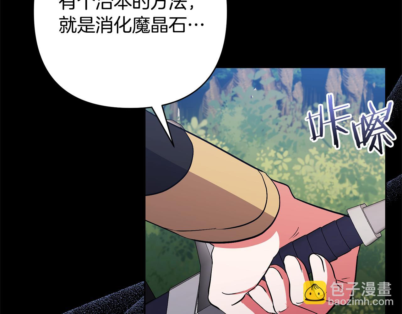 領養男主後把他寵大 - 第61話 我給你治病(3/4) - 7