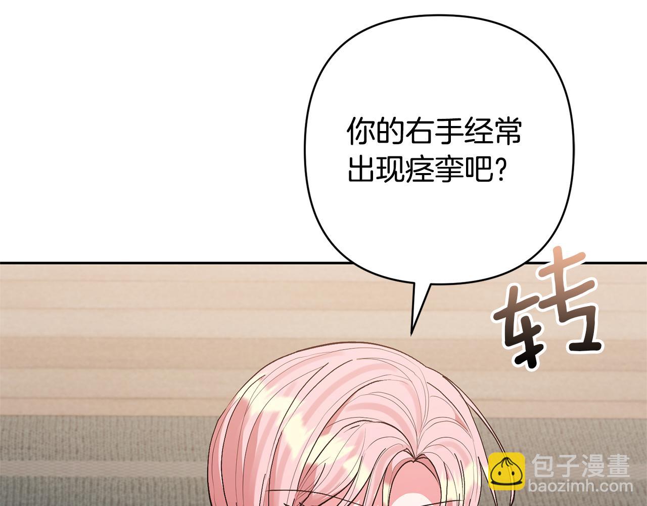 領養男主後把他寵大 - 第61話 我給你治病(4/4) - 6